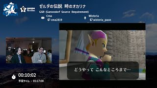 ゼルダの伝説 時のオカリナ［RTAinGunma24-ISOBE］ #RTAinGunma #LANらん群馬