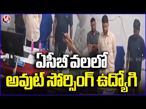 Outsourcing Employee Caught By ACB Officials | Jagtial | V6  News