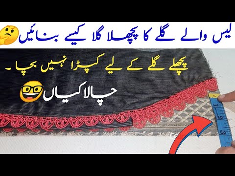 Best ever hacks and tips for perfect Stiching || kameez ka Back Gala Kesy Banaye || part 15