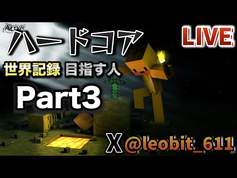 🔴ハードコアPart3 ゴーレムトラップ作るぞ！【マイクラ】【ハードコア】【Java】#minecraft  #マイクラ