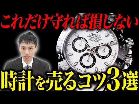 【ロレックス買取】完全版！高級時計を高く売りたい人が押さえるべきポイントを査定のプロ木村健一が解説