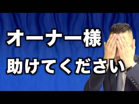 【清掃会社深刻な悩み】どうしたらいいのでしょう。