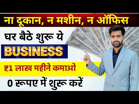 ₹1 लाख महीने कमाओ 🔥 || High profitable business ideas 2023 ||Business Ideas in Hindi