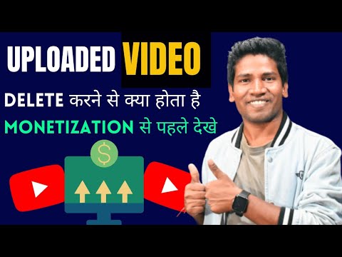 Uploaded Video Ko Delete karne Se kya Hota hai | Monetization Se Pahle Video Delete na Kare