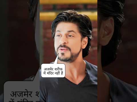 Shahrukh Khan talk about Ajmer Sharif #shorts #bollywood