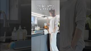 엄마들이 살면서 제일 후회되는 것 #shorts #살림팁 #살림브이로그 #전업주부 #엄마