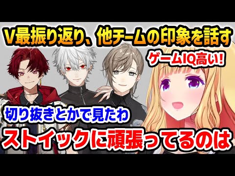 V最振り返りで他チームの印象を話すアキロゼ【ホロライブ】