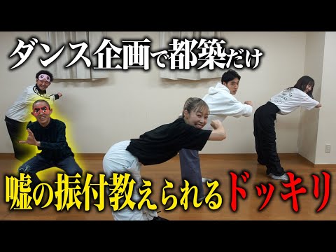 ひとりだけ全く違う振り付けを教えられるドッキリ【BATTER UP/BABYMONSTER】