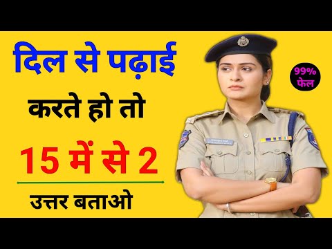 15 Majedar Paheliyan || GK Question And Answer || Gk for UPSC || Competitive Question In Hindi