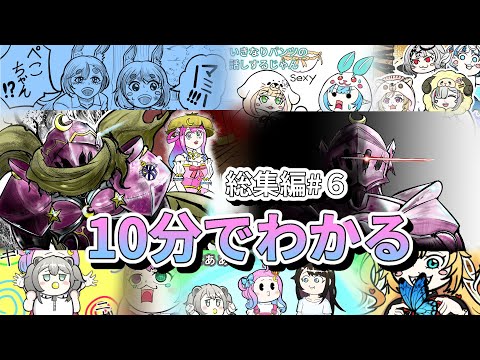 【手描き】ルーナイト登場回ピックアップ！10分でわかる総集編#６【姫森ルーナ//切り抜き/ホロライブ】