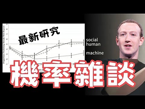 博弈門診//賭徒2023最新論文//幼兒機率實驗班