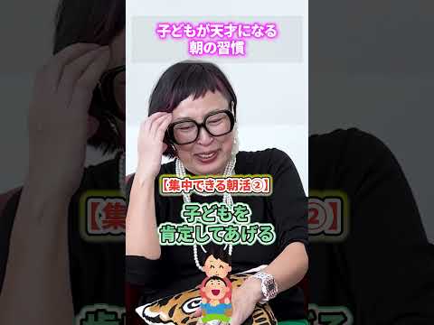 子どもが天才になる朝の習慣TOP5 #子育 #教育