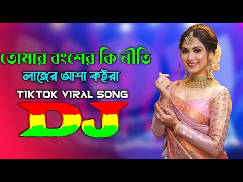 Tomar Bongsher Ki Nity Vs Langer Asha Koira  Trending Dj | Tiktok Viral Song | Dance Music  DJ Ontor