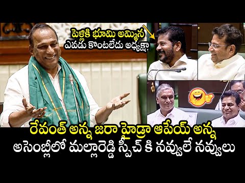 Mallareddy NON-STOP HILARIOUS Speech In Telangana Assembly | CM Revanth Reddy | Sridhar Babu | KTR