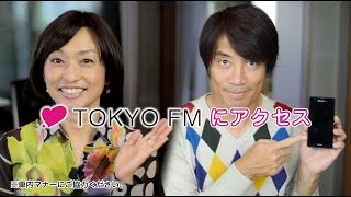 通勤通学中も スマホで TOKYO FM ♪ (2014年10月)