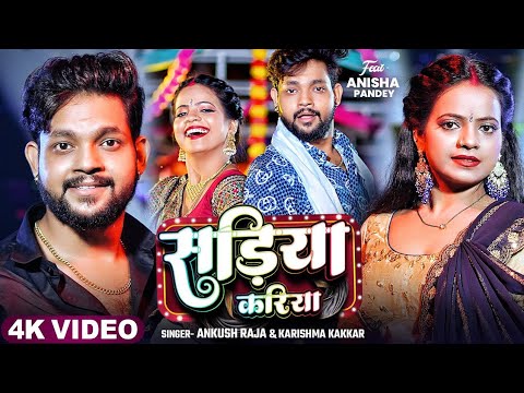 sadiya kariya ke liye dj bhojpuri song dance video in killerdancerup56 #ankushraja