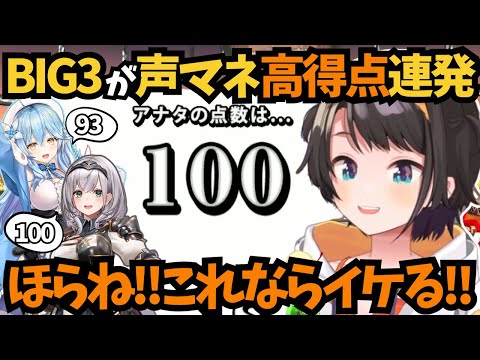 【大空スバル】とあるコツを伝授してBIG3を高得点連発に導く大空スバル【ホロライブ切り抜き / 大空スバル】#ホロライブ切り抜き #ホロライブ #大空スバル