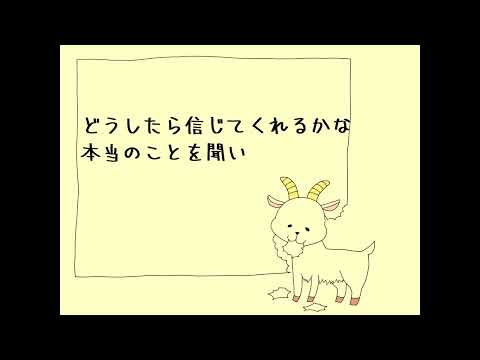 宿題はヤギに食べられました【オリジナル曲】