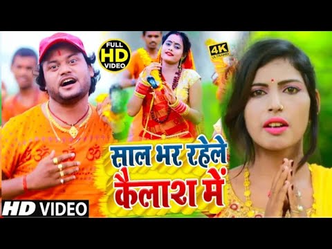 Kajal singh priyanka ! देवघर मे लागी ना मेला ॥ kawar bhajan ॥ bolbam geeet ॥ kumar Guddu Raj