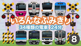 Japanese Trains for Kids - Railroad Crossing 8