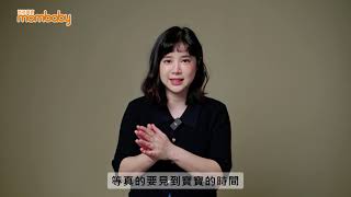 歷經9次取卵2次植入，從女孩到媽媽的瘋狂歷險記！李佳穎：「愛是一種責任，歷經過的酸甜苦辣都是回憶的拼圖！」｜媽媽寶寶MomTV