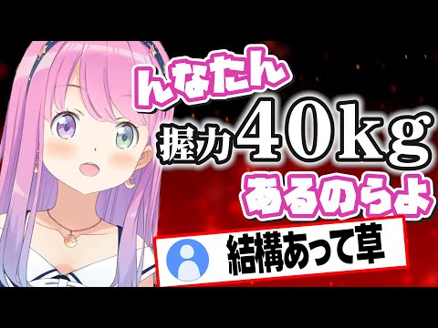 んなたん、なかなかの握力を秘めていた【姫森ルーナ/ホロライブ/切り抜き】