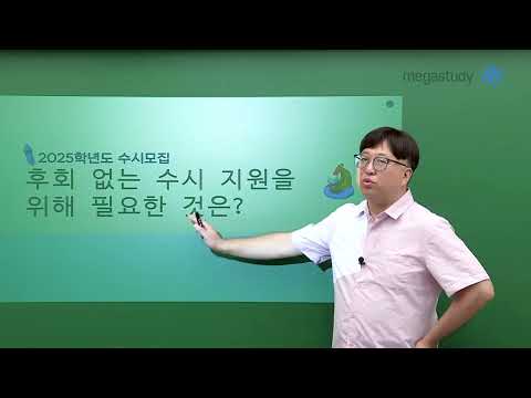 [2025 수시] 올바른 수시 원서 접수를 위한 가이드