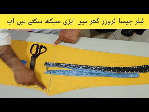 Trouser cutting and stitching |  packet wala Trouser cutting and stitching  |Trouser cutting