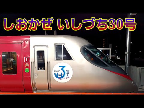 しおかぜ30号 高架化された松山駅発 【8000系グリーン車】曖昧なAI字幕付き車内放送