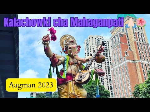 Kalachowki cha Mahaganpati 🙏🏻🌺| Aagman 2023 | Mumbai ganpati