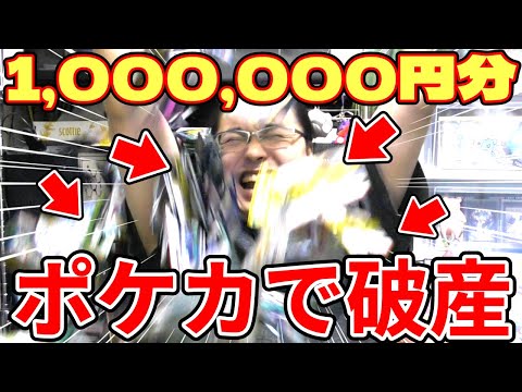 [Pokemon Card Game] I almost drowned in the 1 million yen worth of packs I opened in a year lol