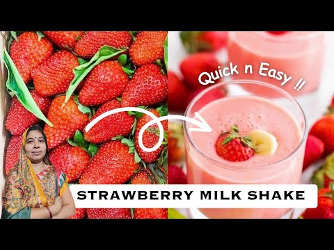 स्ट्रॉबेरी का ऐसा शेक शायद ही पिया होगा | Strawberry Milk Shake Recipe