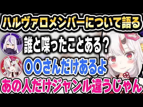 ラプ様のVALO大会メンバー情報で笑いが止まらないお嬢ｗ【ホロライブ 切り抜き/百鬼あやめ/ラプラス・ダークネス/緋月ゆい/SqLA/するがモンキー/天鬼ぷるる】