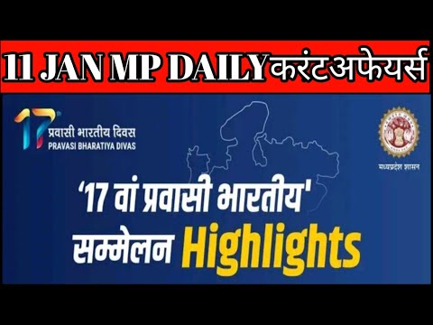 11 January 2023 MP daily current affairs | MP current affairs today|MP current affairs | MP current