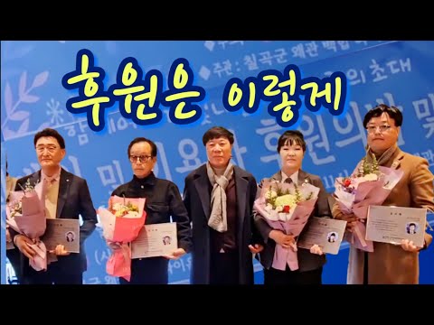 [시각장애인TV_김일근이 사는 세상] '칠곡군 시각장애인 및 이용자 후원의 밤 및 경로잔치'