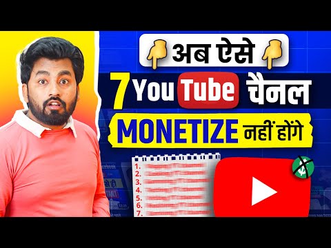 🔴YouTube Monetization Policy 2024 😱आपने भी ऐसा YTChannel बनाया है तो YouTube से 1₹ भी कमा नही पाओगे