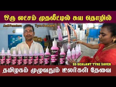 ஒரு லட்சம் முதலீட்டில் தொடர் வருமானம் தரும்  தொழில் | MADURAI SS SEALANT TYRE SAVER