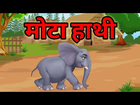 Ek Mota Hathi Jhoom ke Chala I Kids Hindi Rhymes I एक मोटा हाथी I Ek Mota Hathi Song #song #kids