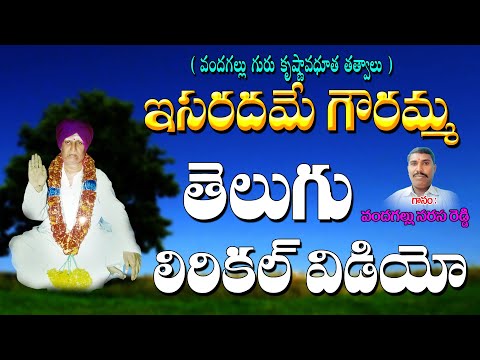 Vandagallu Narasa Reddy Bajana Thathvalu | Isaradame Gowramma | Jayasindoor Bhakthi Thathvalu