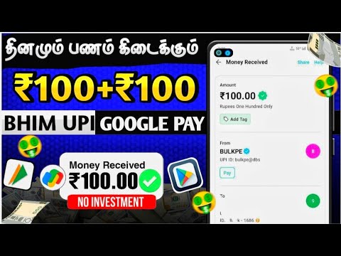 🛑Rs.₹100 All User's Get Free || Money Earning Apps In Tamil🌐Work From Home 2024 Jobs || Make Money