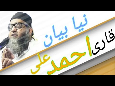 🌹نیا بیان حضرت اقدس مولانا قاری احمد علی صاحب  دامت برکاتہم العالیہ