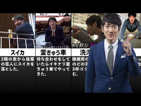 ココリコ田中の破天荒でクズなエピソード集※「我が田中」※