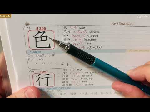 Master 2500 Japanese Kanji [#201-220] Kanji Café Course