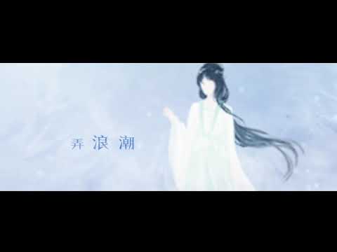 古风歌曲《风月》，哪怕只听旋律，也会忍不住循环