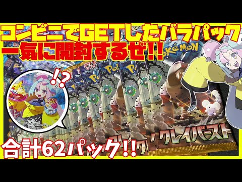 【ポケカ開封】パック買いが最強なんだよね【スノーハザード / クレイバースト】