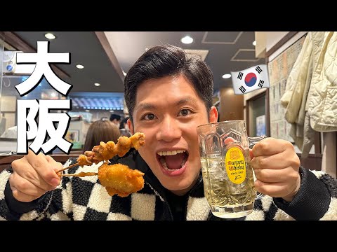 味にうるさい韓国人夫が絶賛した大阪グルメ😋🇰🇷❤️🇯🇵 | 大阪旅行Vlog