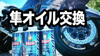 【バイク整備】隼のオイル交換とエンジンフラッシング／メンテナンス【モトブログ／GSX1300R隼】vlog71