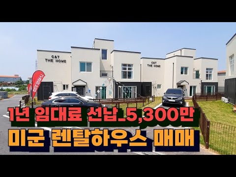 평택 미군렌탈하우스 분양_씨앤티더홈으로 단독주택 매매하세요 !