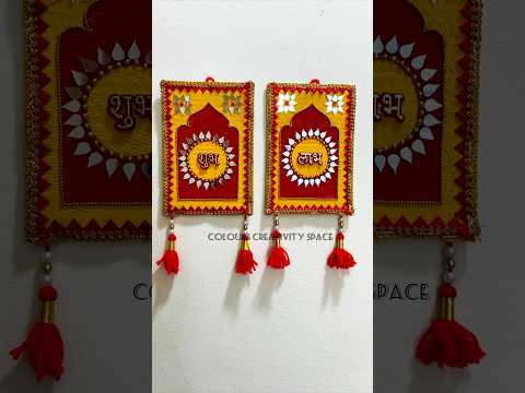 Shubh Labh DIY / Diwali Decoration Idea #cardboardcraft #diwalidecor #ytshorts #shorts #craftshorts