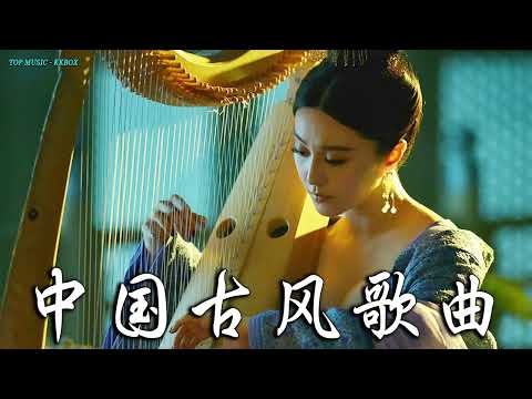 2022《破百万古风歌曲》抖音 Tik Tok 热门的古风音乐 『 忘川彼岸 零一九零贰 + 半生雪是七叔呢 +下山 要不要買菜 + 旧梦一场 + 来生愿做一朵莲 + 大天蓬 』🎧 有你喜歡的那曲？